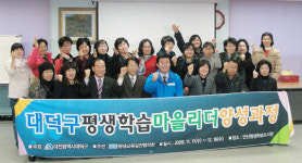 대전 대덕구, 전국 최우수 평생학습도시 3연패