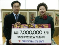 대구보건대, 대학발전기금 기탁 줄이어