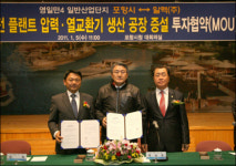 포항시-알펙(주) 영일만산업단지 투자협약 체결