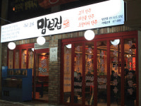 불경기 소자본 고기집 창업 ‘맘보집’