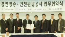 인천관광공사-경인방송, ´마이스산업과 미디어 결합´ 협약
