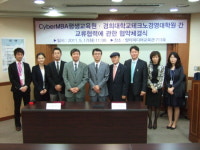 CyberMBA, 경희대 테크노경영대학원과 협약 체결