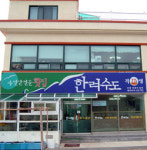 통영의 맛집 ‘한려수도횟집’ 싱싱한 바다 맛 선보이다