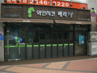치킨창업 브랜드 베리웰 ‘명품 웰빙치킨 명성 쌓는다’