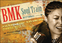 JK·리쌍, BMK 콘서트 지원사격