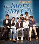 뮤지컬 ‘스토리오브마이라이프’ 토크 콘서트 현장