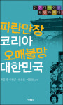사실로의 역사와 시선으로 역사 만나면?