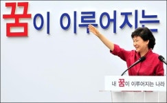 박근혜 번영→꿈, 선진국→행복 왜 바뀌었나