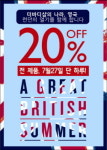 더바디샵, 런던 올림픽 기념 20% 할인