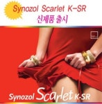 경인양행, 맑고 밝은 신개념 반응성 [스칼렛] 출시