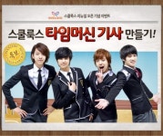[스쿨룩스], 가상 체험 이색 온라인 이벤트