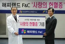 [해피랜드F&C], 국립 소아암센터에 헌혈증 기증