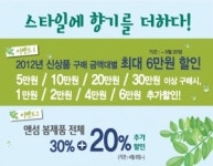 세정 [인디안], 봄 정기세일 진행