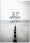 KOTITI, KOTITI시험연구원으로 법인 명칭 변경