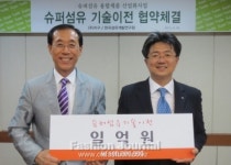 섬개연 1억원, ㈜지구에 슈퍼섬유 기술이전 약정