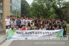 "백화점-패션업계 실무자 능력향상 워크샵" 성료