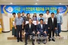 나주시천연염색문화재단, 천연염색 체험마을 지정식 개최