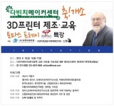 유엔미래포럼, 다빈치 메이커센터 6월 12일 오픈식 개최