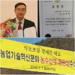 정재만 약초보감 대표 농식품부 장관상 수상