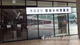 경기개성공단조합, 개성공단 대체 생산시설 2019년 조성