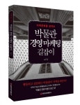 허북구 나주천연염색재단 국장, ‘박물관 경영 마케팅’ 출간