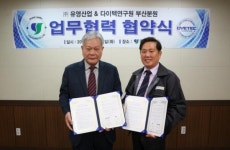 다이텍연구원 부산분원,  ㈜유영산업 MOU 체결