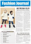 [패션저널] 01월호(410호) 발간 