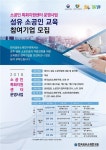 양주시 소공인특화지원센터 교육사업 성료