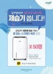 크로커다일레이디, 경품 팡팡 페스티벌 실시