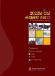 전남공예창작센터, ‘전남 공예공방 순례’ 책 발간