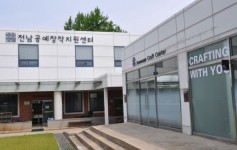 전남공예창작센터, 전남 공예품과 공방 안내 책자 배포