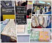 대경섬산련, 2024 PFB에 침장 공동관 출품