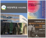 국민대 디자인대학원 입학생 모집