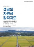 샛골쪽염색보존회, 황인호 작가 초청 ‘샛골의 자연색 감각지도’ 전시회 개최