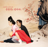 영화‘방자전’춘향-조여정 VS향단-류현경