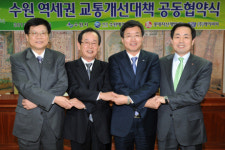 수원시, 수원역세권 개발3개사와 교통개선대책 공동협약 체결