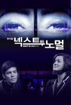 넥스트 투 노멀 - 정상일 필요는 없어, 그 주변 어디라도 괜찮아