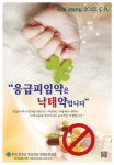 천주교, 화학적 낙태 사후피임약 죽음의 문화 확산시킬 것…
