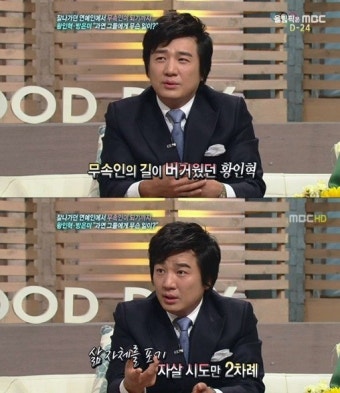 무속인 황인혁, 