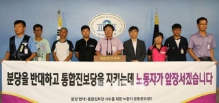 통합진보당 분당, 노동자가 막는다