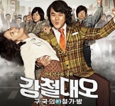 영화 강철대오, 무료 상영 어디서 볼 수 있나