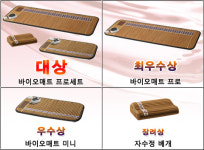 온열치료기 바이오매트 체험수기 공모