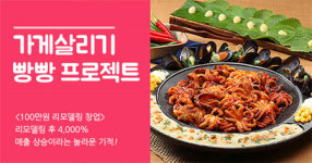 위기의 창업 시장에서 복고와 매운맛으로 중무장한 쭈꾸미블루스
