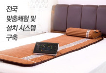 온열의료기 리치웨이 바이오매트 총판 엘가닉, 고객 맞춤형 체험 제공