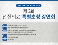 국제선진의료컨설팅, 암 선진의료 특별강연회 개최