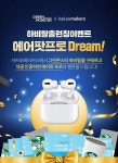 그린몬스터, 하비탈출 2+1 행사 ‘에어팟프로 증정 이벤트 열어