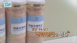 SBSCNBC 생생경제정보톡톡, 은매화농산의 ’분말약초’ 건강관리 노하우 공개