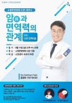 소람한방병원, ‘암과 면역력’ 주제로 한 오픈세미나 성료