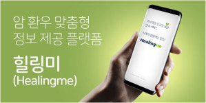 전국 암요양병원 비교 앱 힐링미, 엘가닉 캔케어 세트 무료 증정