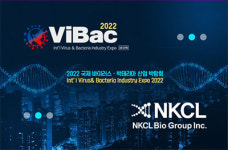 NKCL바이오그룹(엔케이씨엘바이오그룹), 국내 첫 ‘2022 국제 바이러스 박테리아 산업 박람회’ 참여